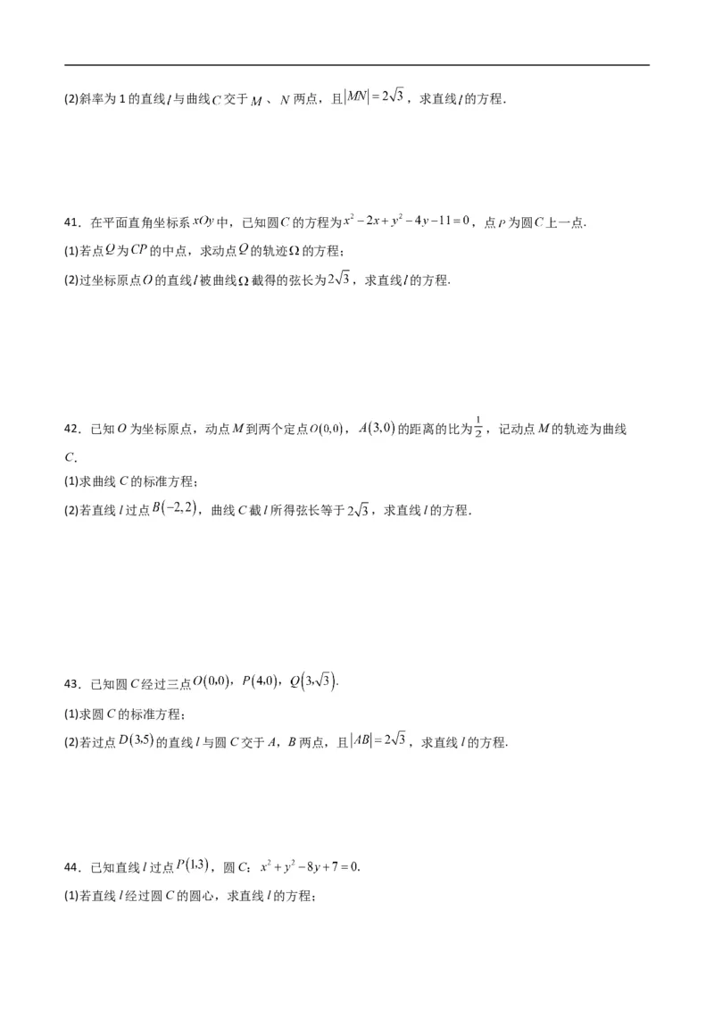 《专题08直线与圆的位置关系（高效培优专项训练）（原卷版）_2027高中必刷题_必刷题2027_2027高一高二必刷题_数学_YZ-133-高中数学同步精讲B版高一二三基础+培优讲义+专题练习word版电子_2026版》第7页预览