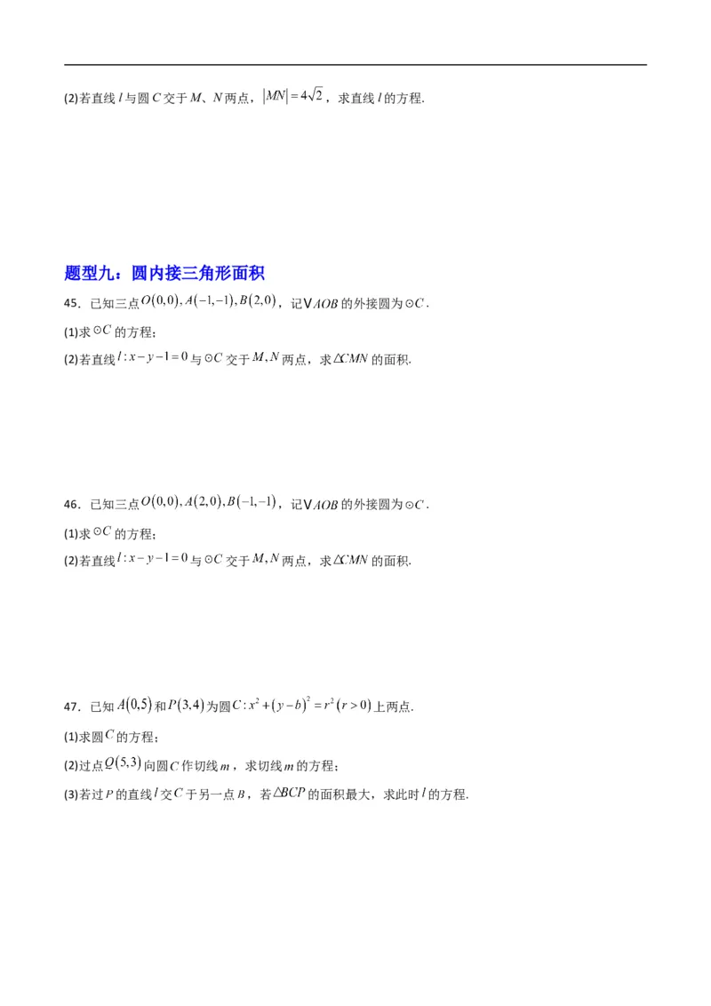 《专题08直线与圆的位置关系（高效培优专项训练）（原卷版）_2027高中必刷题_必刷题2027_2027高一高二必刷题_数学_YZ-133-高中数学同步精讲B版高一二三基础+培优讲义+专题练习word版电子_2026版》第8页预览