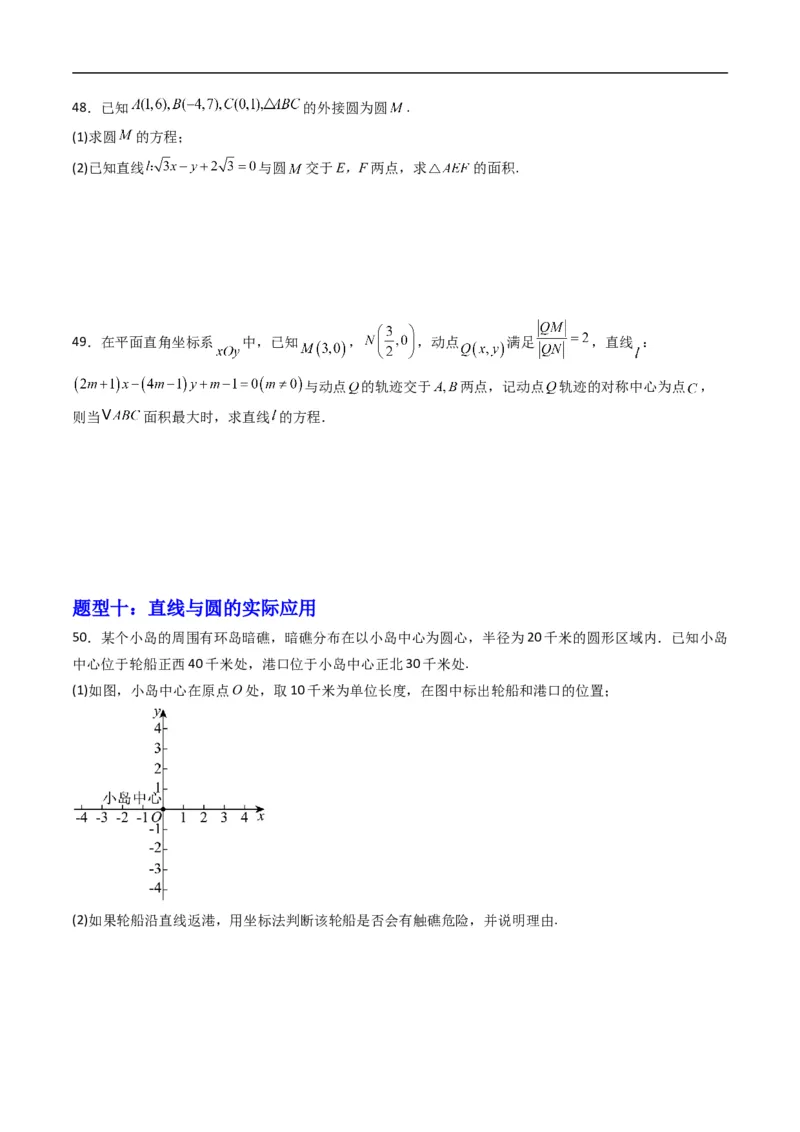 《专题08直线与圆的位置关系（高效培优专项训练）（原卷版）_2027高中必刷题_必刷题2027_2027高一高二必刷题_数学_YZ-133-高中数学同步精讲B版高一二三基础+培优讲义+专题练习word版电子_2026版》第9页预览