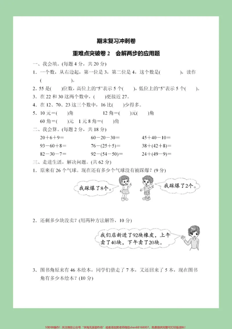 《#家长收藏孩子受益#一年级必考考点#期末必考#必考易错题》第2页预览
