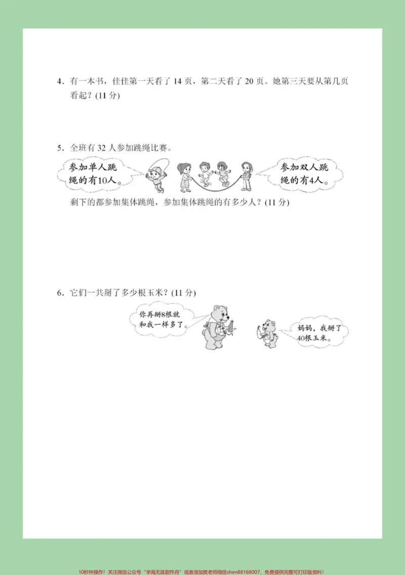 《#家长收藏孩子受益#一年级必考考点#期末必考#必考易错题》第3页预览