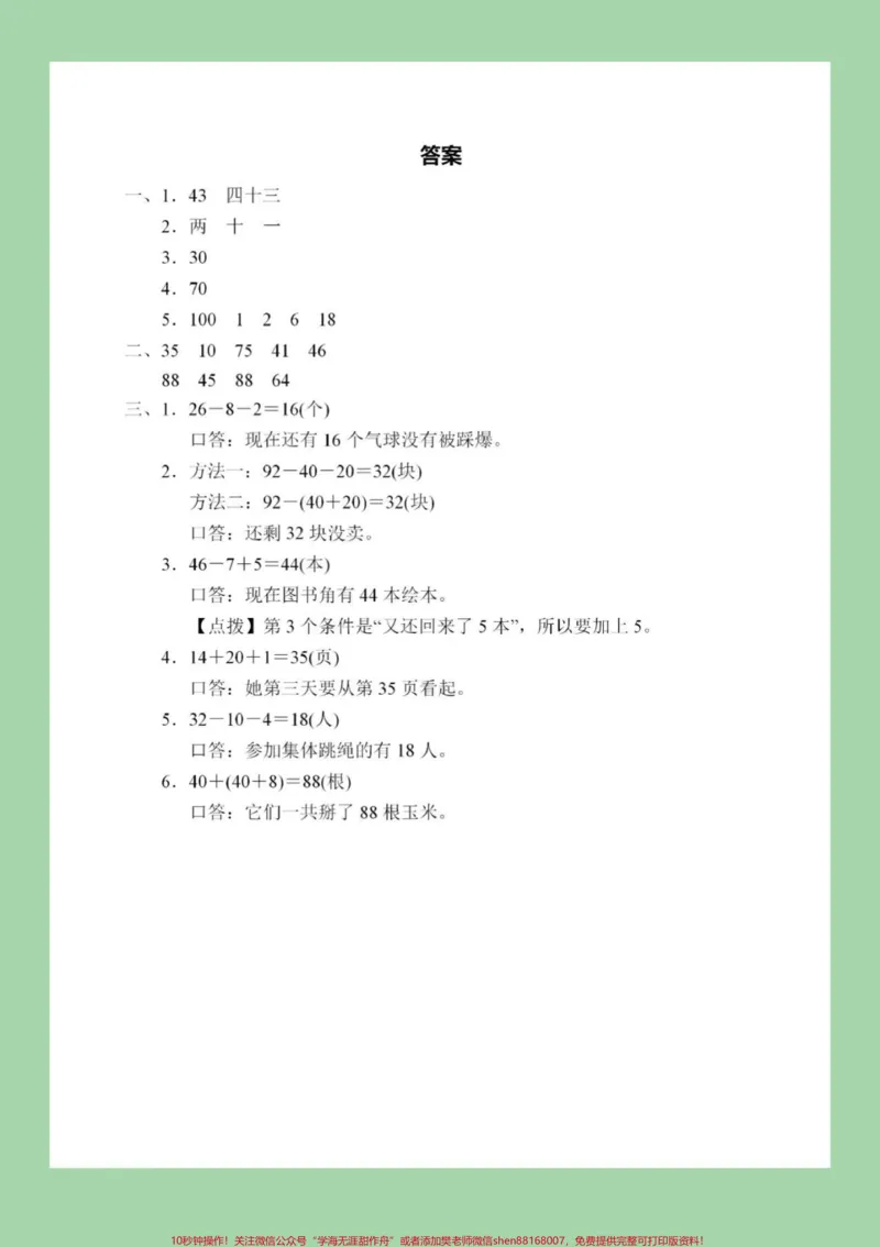 《#家长收藏孩子受益#一年级必考考点#期末必考#必考易错题》第4页预览
