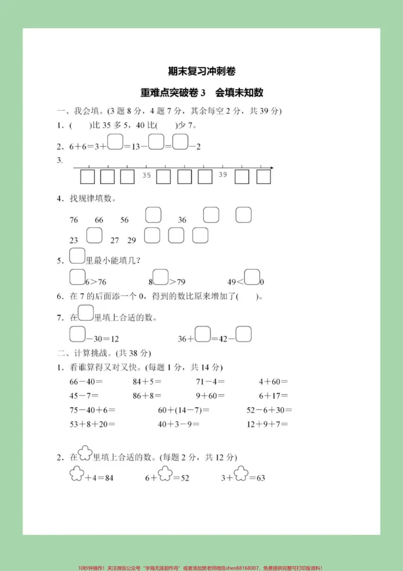 《#家长收藏孩子受益#一年级必考考点#期末必考#必考易错题》第5页预览