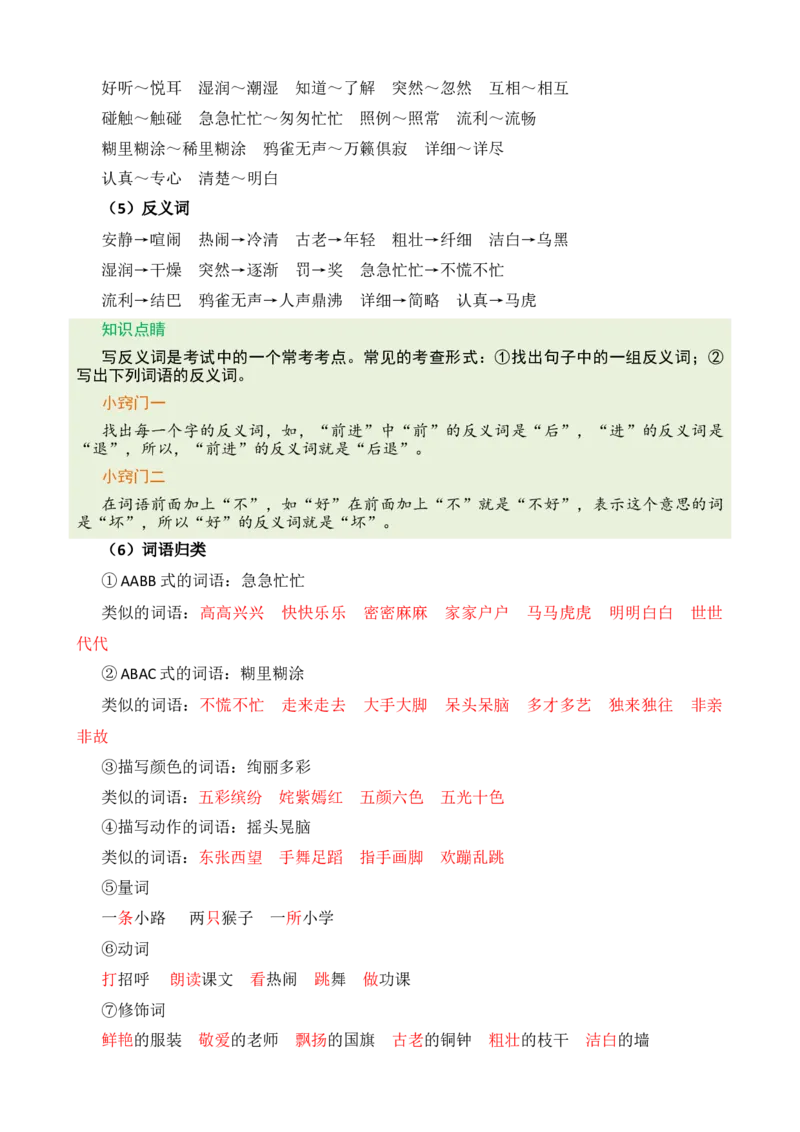《第一单元核心知识点》第2页预览