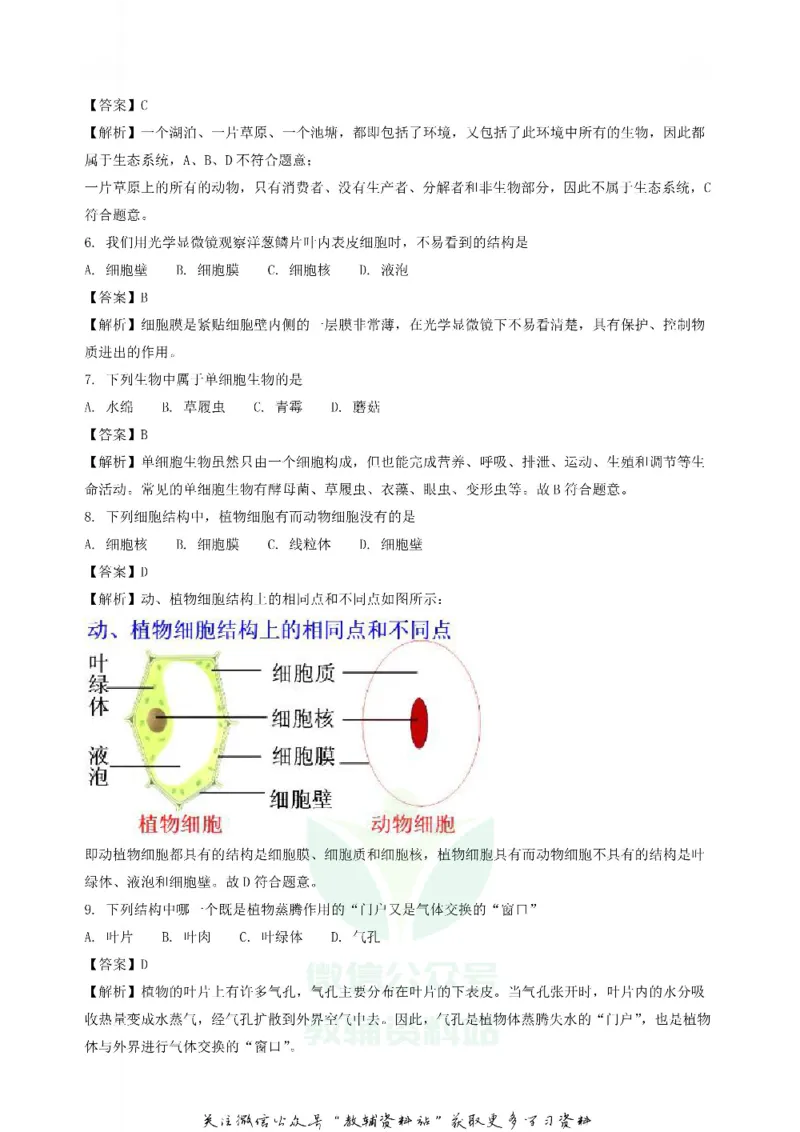 《2018黑龙江佳木斯中考生物真题及答案_初高中资料库_初中资料库（转存避免链接过期失效）_初中生物》第2页预览