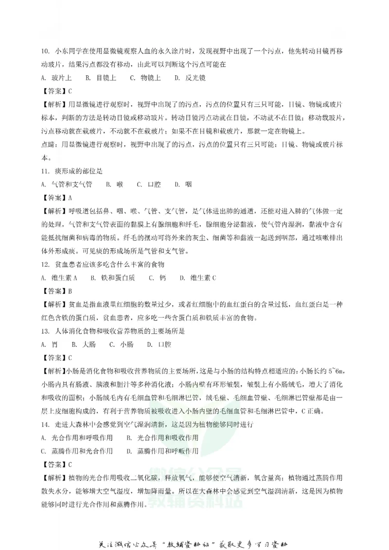 《2018黑龙江佳木斯中考生物真题及答案_初高中资料库_初中资料库（转存避免链接过期失效）_初中生物》第3页预览
