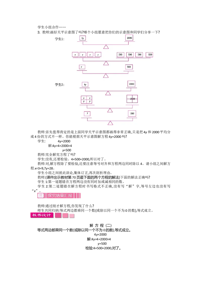 《5.5解方程（二）_26春小学语数英道科各版本《课件+教案》_26春各版本数学《课件+教案》1-6年级下册_26春北师大版数学1-6年级下册教案课件PPT_第五单元认识方程（教案+学案）_教案》第2页预览
