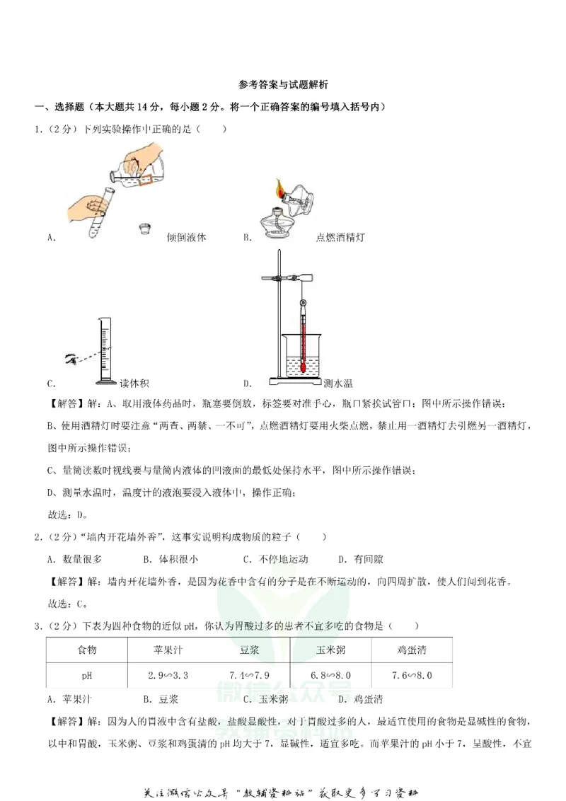《2020上海普陀中考化学试题及答案_初高中资料库_初中资料库（转存避免链接过期失效）_初中化学》第4页预览