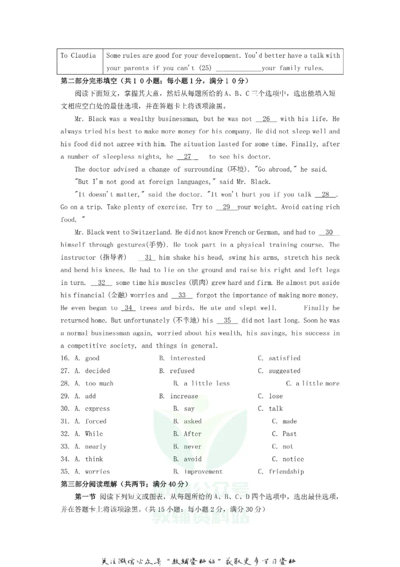 《2019山东省泰安市中考英语真题及答案_初高中资料库_初中资料库（转存避免链接过期失效）_初中英语》第3页预览