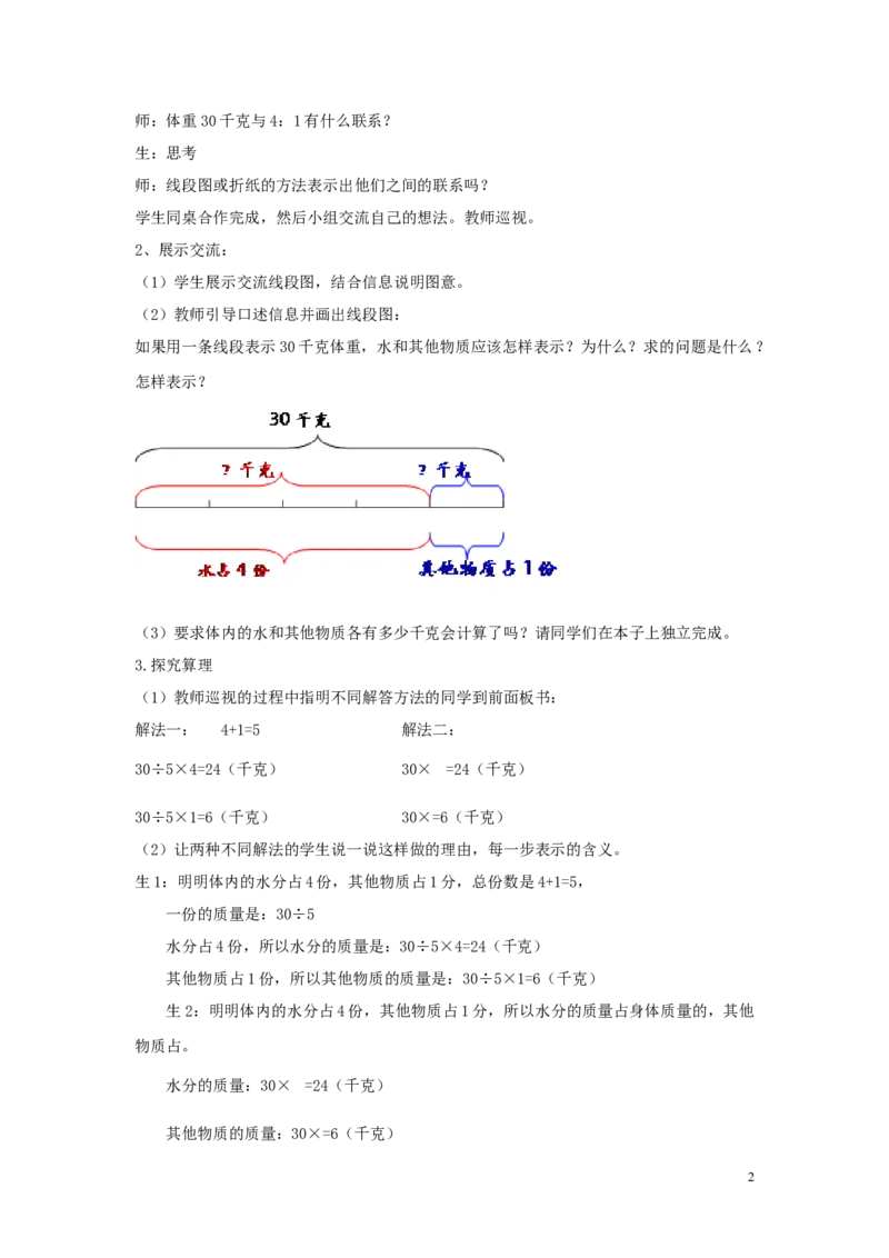 《3按比分配_26春小学语数英道科各版本《课件+教案》_26春各版本语数英《七彩课堂》教学课件+教案_25秋_数学《七彩课堂》教案+教学课件青岛五四制25秋_第七单元比（教案+学案）_教案》第2页预览