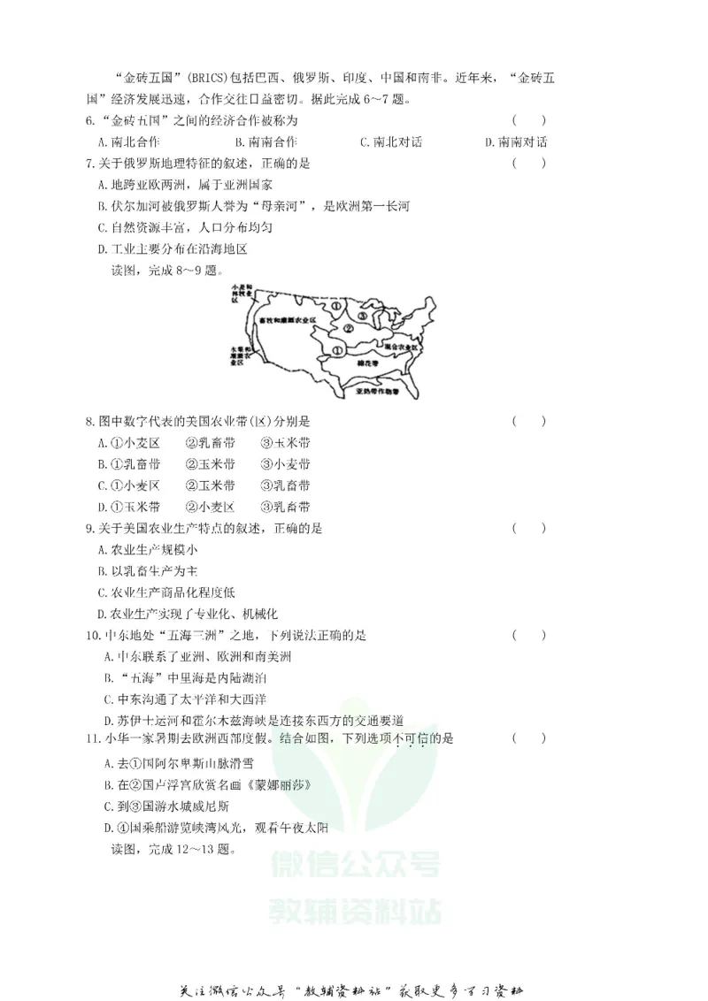 《2019内蒙古通辽市中考地理真题及答案_初高中资料库_初中资料库（转存避免链接过期失效）_初中地理》第2页预览