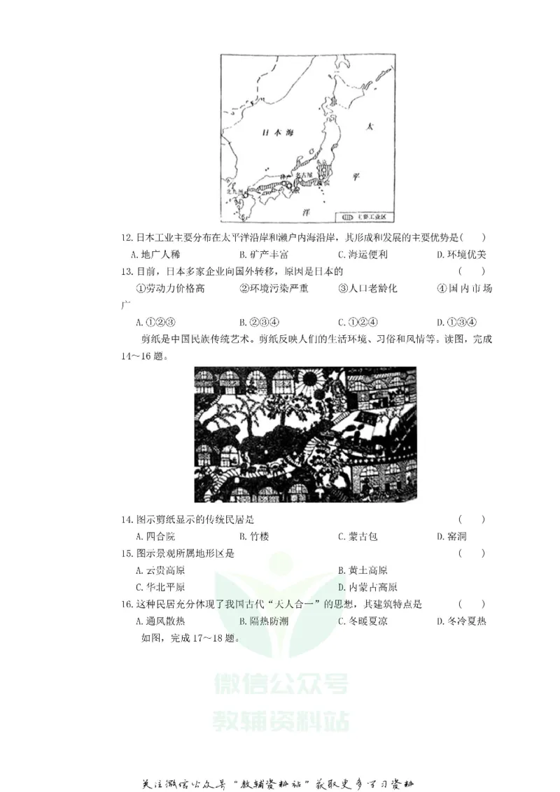 《2019内蒙古通辽市中考地理真题及答案_初高中资料库_初中资料库（转存避免链接过期失效）_初中地理》第3页预览