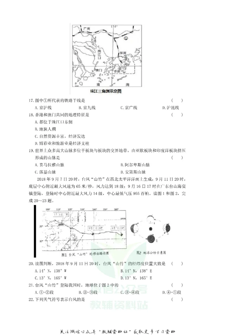 《2019内蒙古通辽市中考地理真题及答案_初高中资料库_初中资料库（转存避免链接过期失效）_初中地理》第4页预览