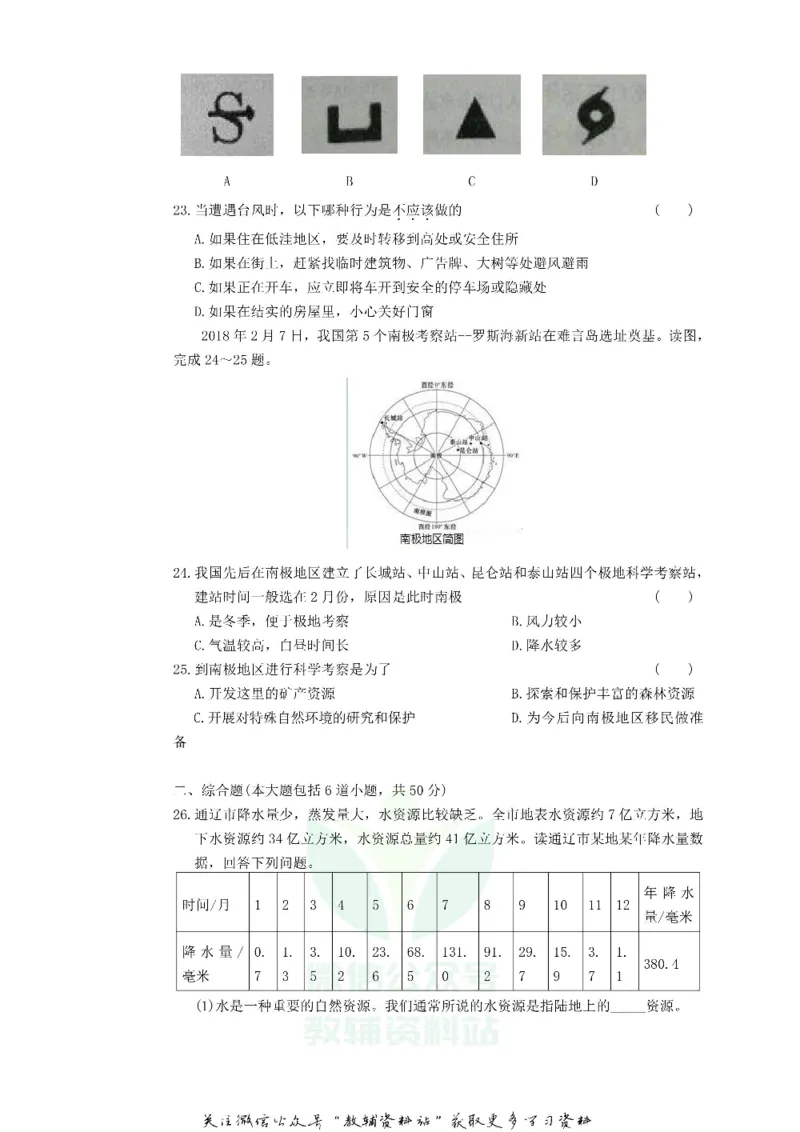《2019内蒙古通辽市中考地理真题及答案_初高中资料库_初中资料库（转存避免链接过期失效）_初中地理》第5页预览