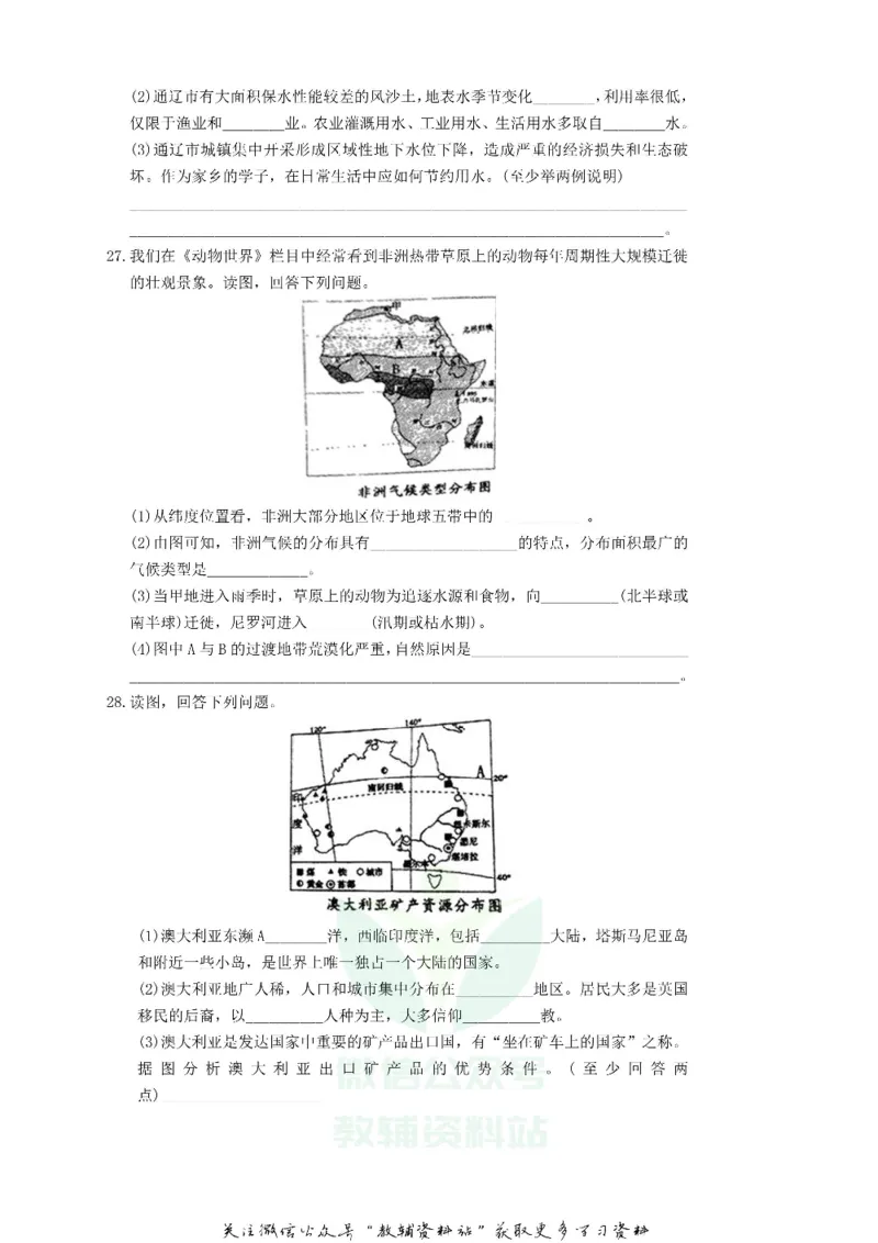 《2019内蒙古通辽市中考地理真题及答案_初高中资料库_初中资料库（转存避免链接过期失效）_初中地理》第6页预览