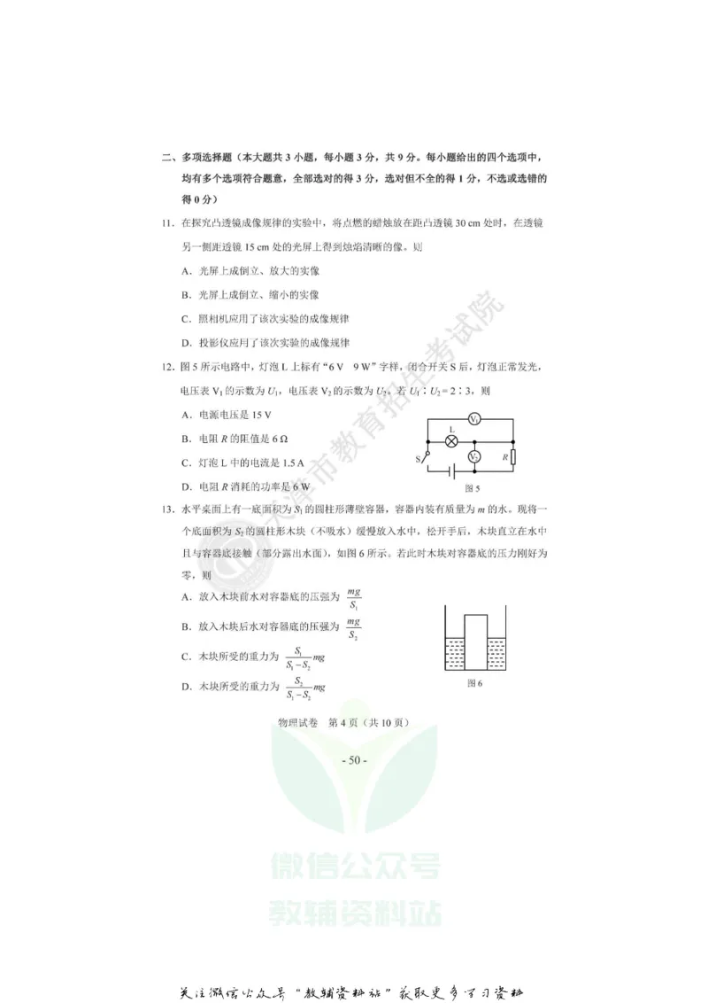 《2020天津津南中考物理真题及答案_初高中资料库_初中资料库（转存避免链接过期失效）_初中物理》第4页预览