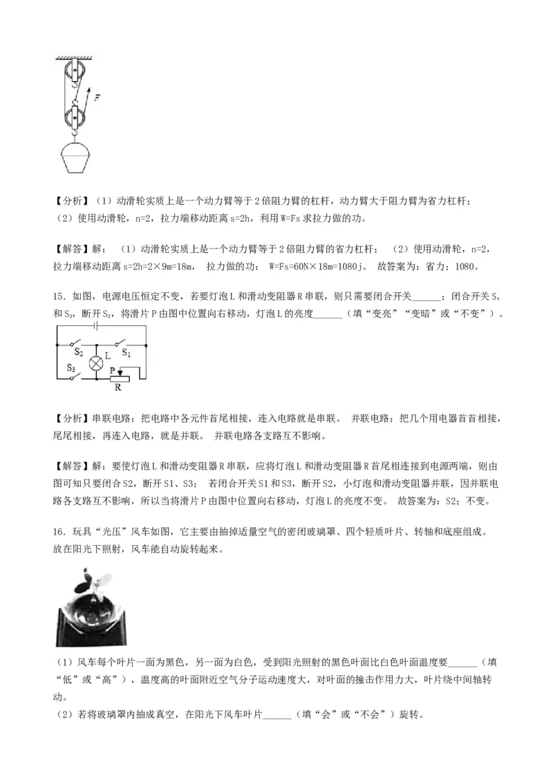 《2019年湖南省岳阳市中考物理试卷(word版，含解析)_初高中资料库_初中资料库（转存避免链接过期失效）_初中物理》第8页预览