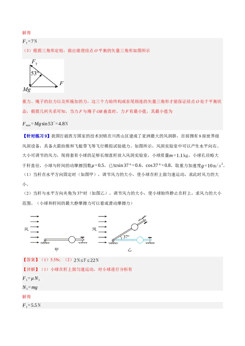 《专题02相互作用——力（分层练）（解析版）(1)_2026版高中《二三轮复习+冲刺复习》》第10页预览