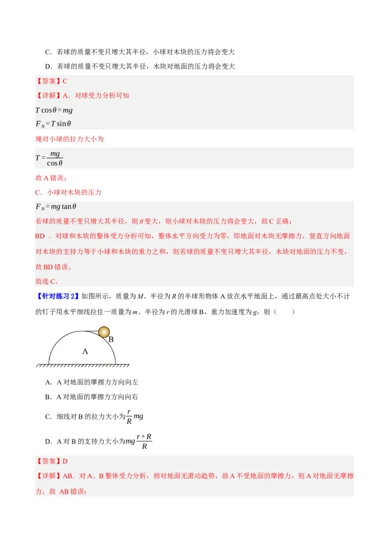 《专题02相互作用——力（分层练）（解析版）(1)_2026版高中《二三轮复习+冲刺复习》》第2页预览