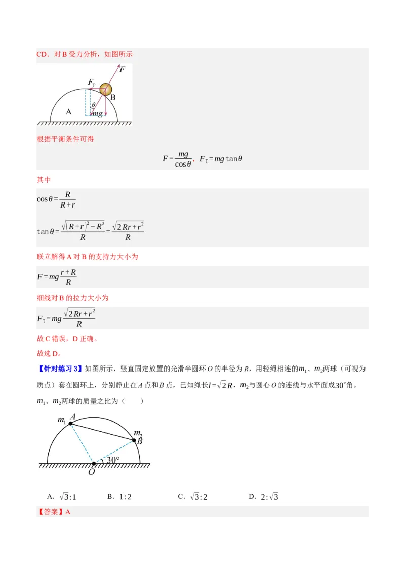《专题02相互作用——力（分层练）（解析版）(1)_2026版高中《二三轮复习+冲刺复习》》第3页预览