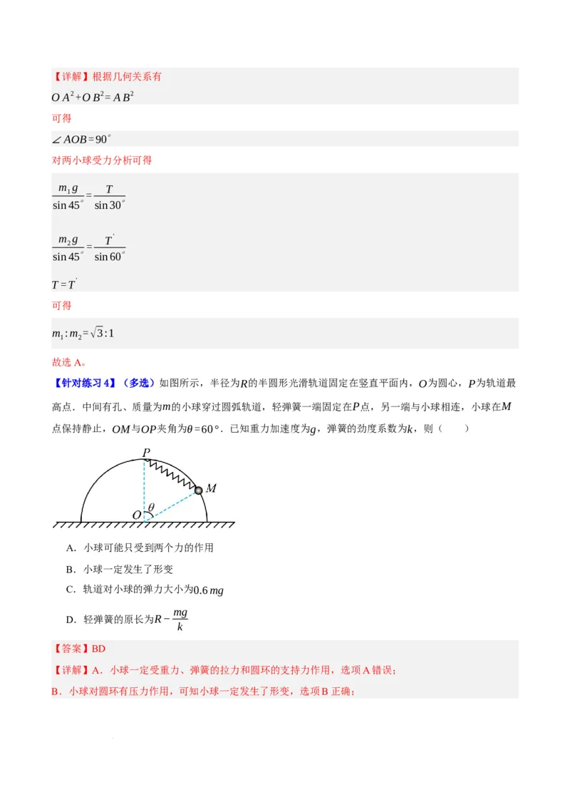《专题02相互作用——力（分层练）（解析版）(1)_2026版高中《二三轮复习+冲刺复习》》第4页预览