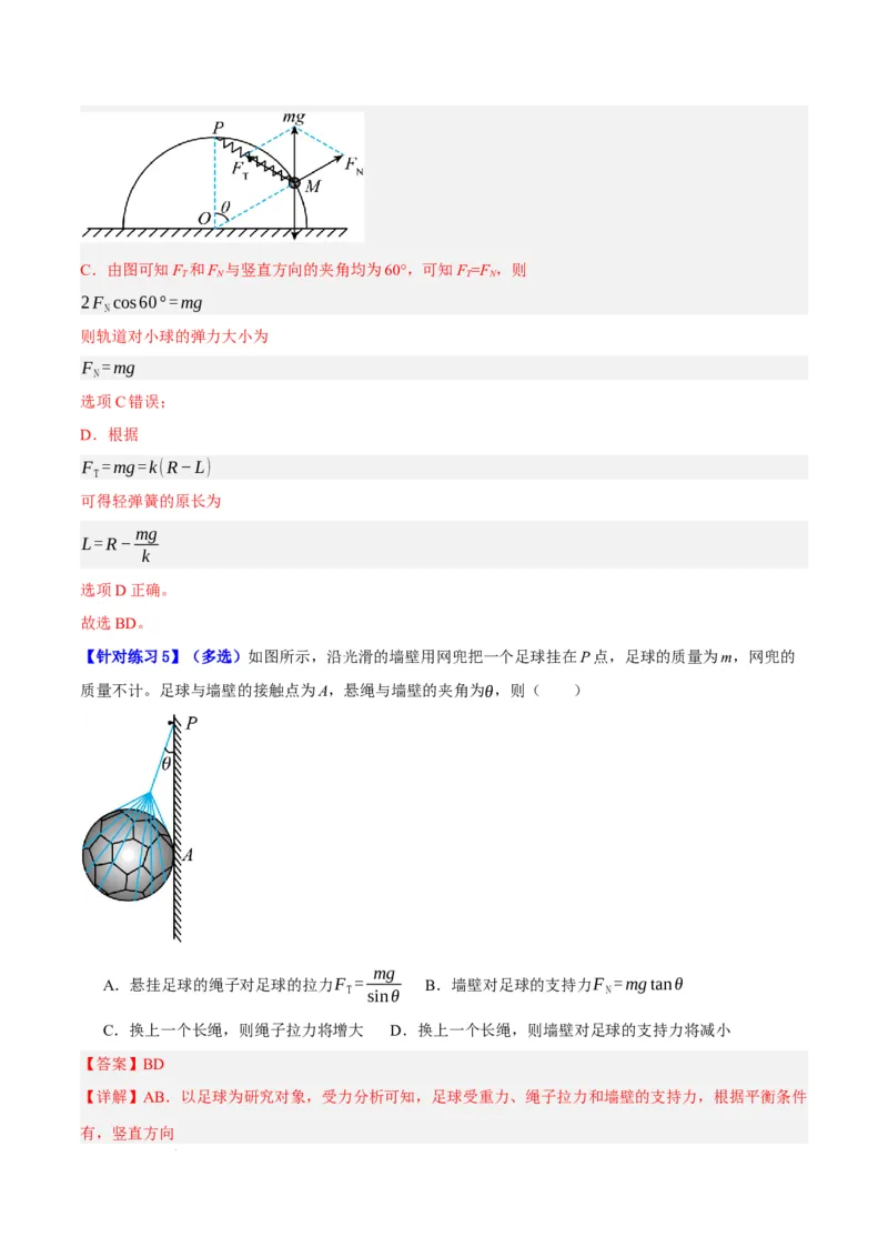 《专题02相互作用——力（分层练）（解析版）(1)_2026版高中《二三轮复习+冲刺复习》》第5页预览