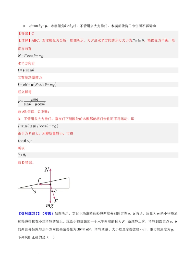 《专题02相互作用——力（分层练）（解析版）(1)_2026版高中《二三轮复习+冲刺复习》》第7页预览