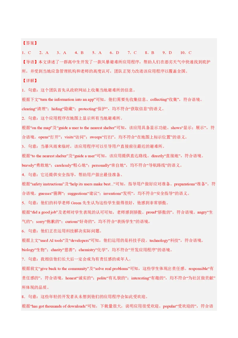 《专题01完形填空（1年汇编）（全国通用02期）（解析版）_2026秋初中教辅合集_2027学科网&_2027好题汇编2026年中考英语真题分类汇编（全国通用）》第5页预览