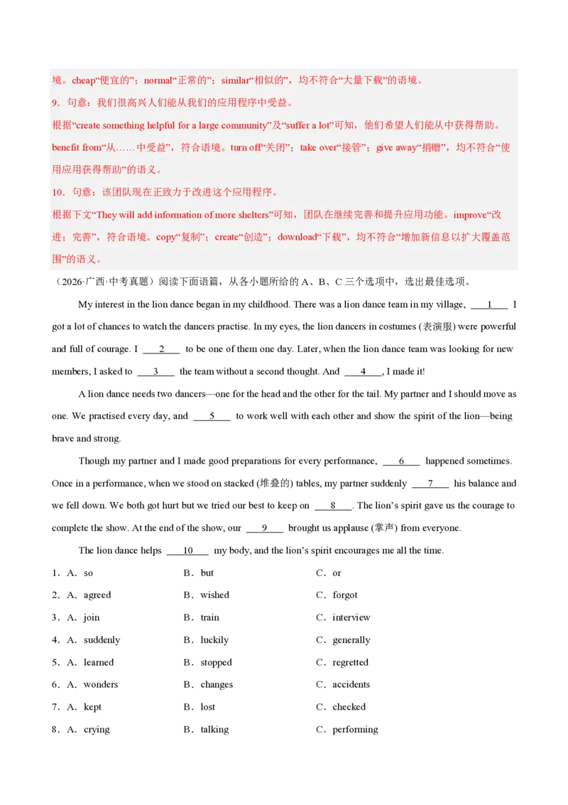 《专题01完形填空（1年汇编）（全国通用02期）（解析版）_2026秋初中教辅合集_2027学科网&_2027好题汇编2026年中考英语真题分类汇编（全国通用）》第6页预览