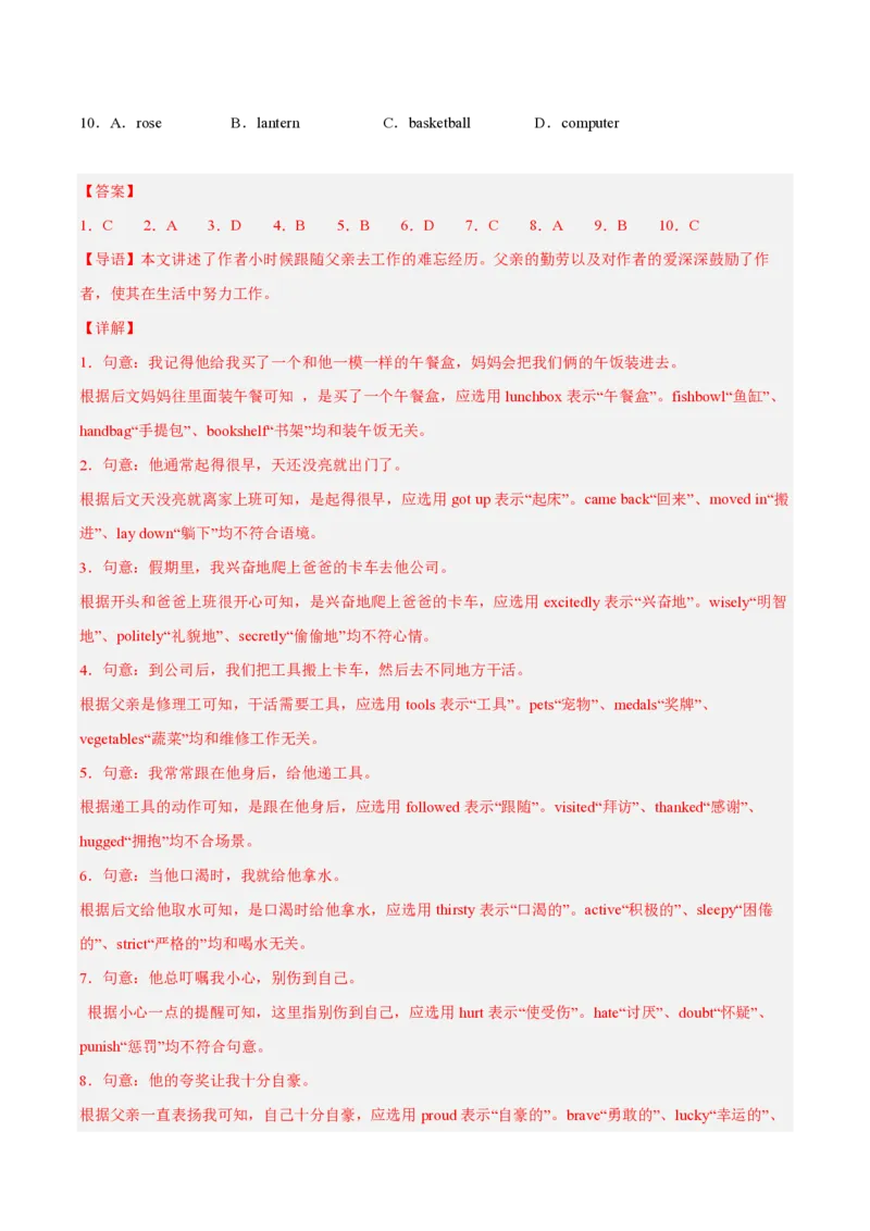 《专题01完形填空（1年汇编）（全国通用02期）（解析版）_2026秋初中教辅合集_2027学科网&_2027好题汇编2026年中考英语真题分类汇编（全国通用）》第9页预览