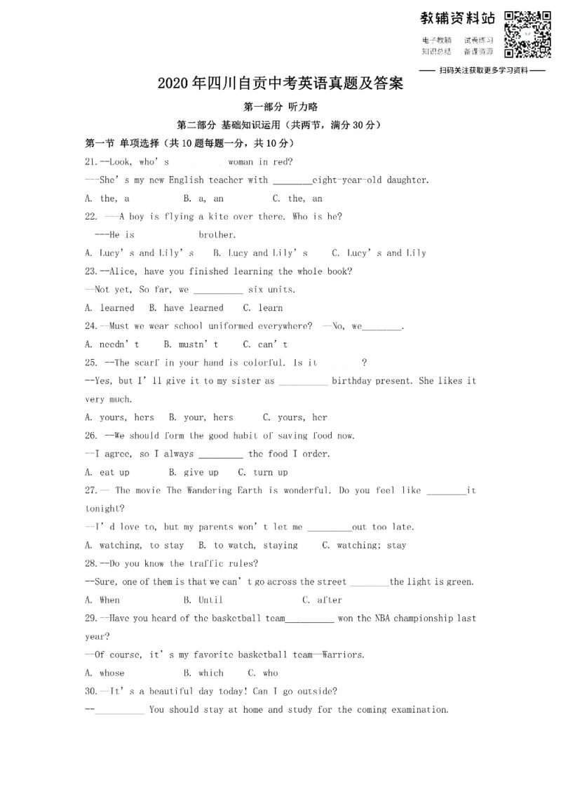 《2020四川自贡中考英语真题及答案_初高中资料库_初中资料库（转存避免链接过期失效）_初中英语》第1页预览