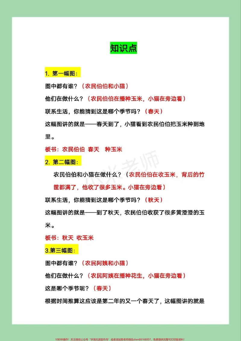 《#家长收藏孩子受益#好好学习天天向上#一年级语文一年级语文口语交际，小猫种鱼，超详细解析，写作方法观察图片方法➕范文，家长为孩子保存学习。》第2页预览