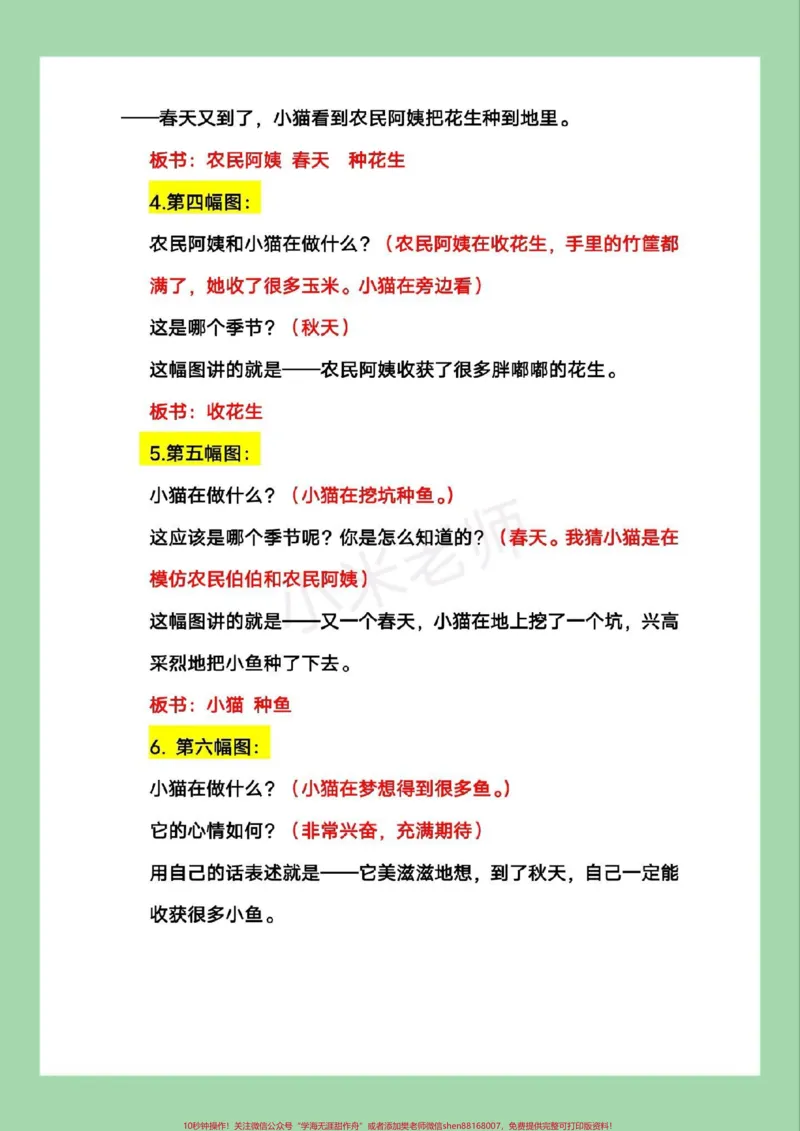 《#家长收藏孩子受益#好好学习天天向上#一年级语文一年级语文口语交际，小猫种鱼，超详细解析，写作方法观察图片方法➕范文，家长为孩子保存学习。》第3页预览
