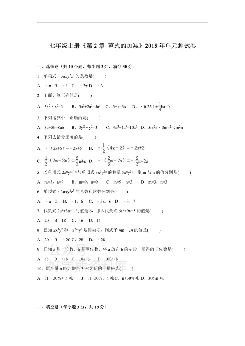 《第2章检测2_初中数学期中卷+期末卷+单元卷+月考卷_初中数学单元测试_沪科版_沪科版单元试卷_七上》第1页预览