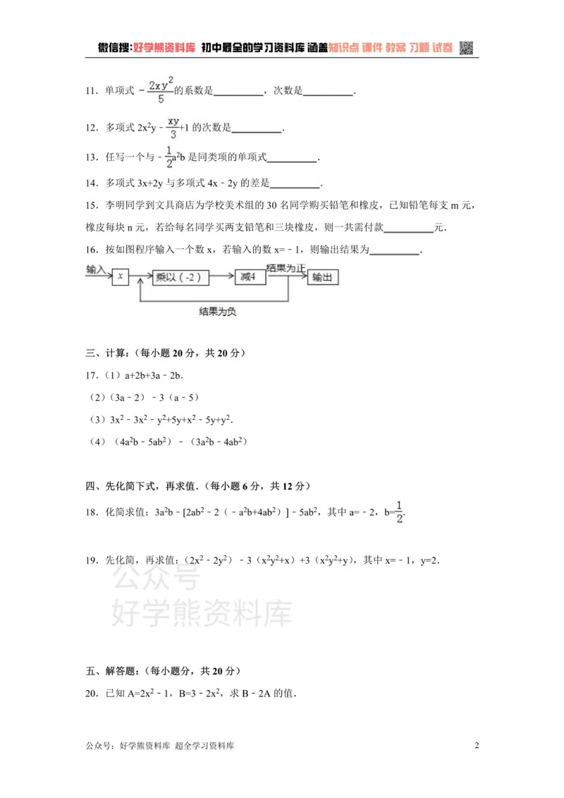 《第2章检测2_初中数学期中卷+期末卷+单元卷+月考卷_初中数学单元测试_沪科版_沪科版单元试卷_七上》第2页预览