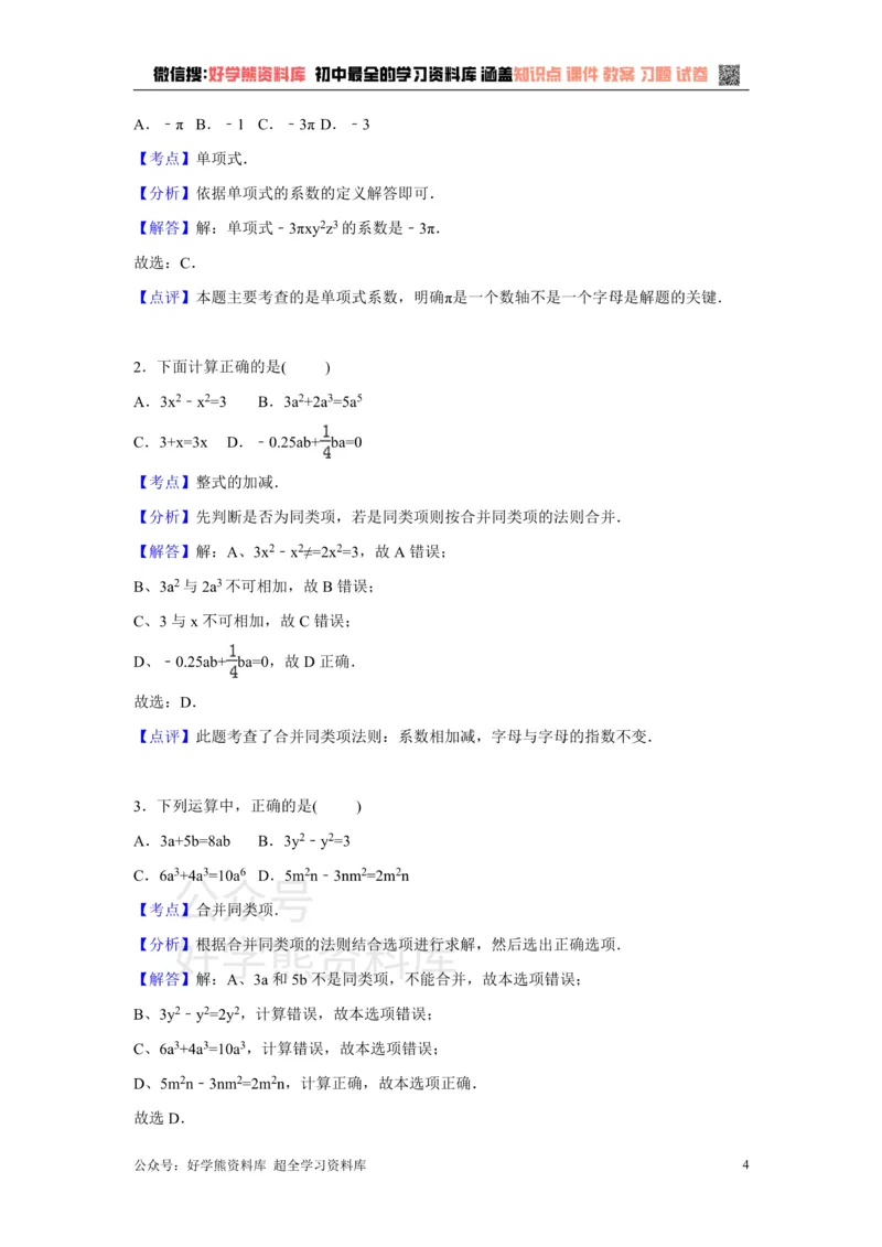 《第2章检测2_初中数学期中卷+期末卷+单元卷+月考卷_初中数学单元测试_沪科版_沪科版单元试卷_七上》第4页预览