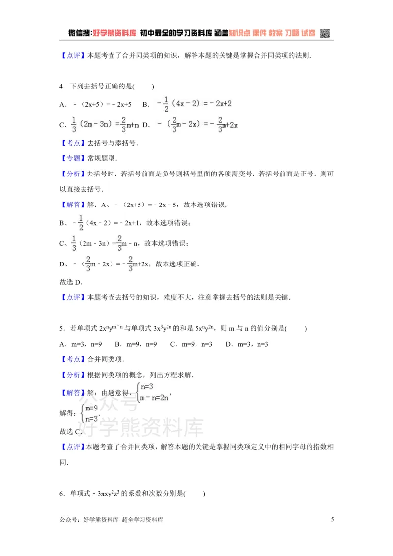 《第2章检测2_初中数学期中卷+期末卷+单元卷+月考卷_初中数学单元测试_沪科版_沪科版单元试卷_七上》第5页预览