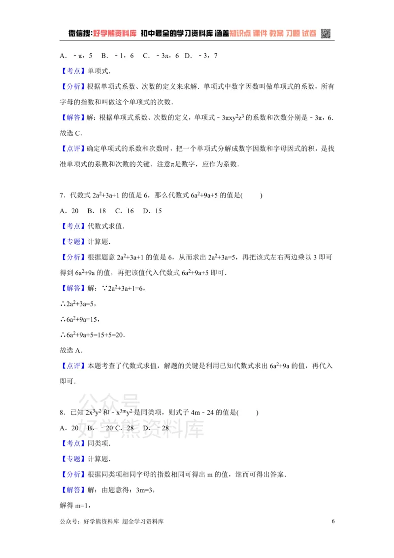 《第2章检测2_初中数学期中卷+期末卷+单元卷+月考卷_初中数学单元测试_沪科版_沪科版单元试卷_七上》第6页预览