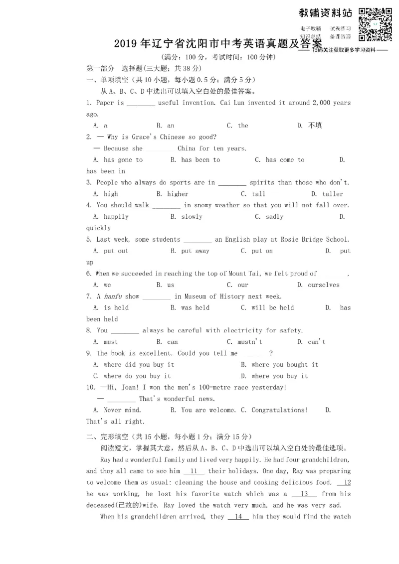 《2019辽宁省沈阳市中考英语真题及答案_初高中资料库_初中资料库（转存避免链接过期失效）_初中英语》第1页预览