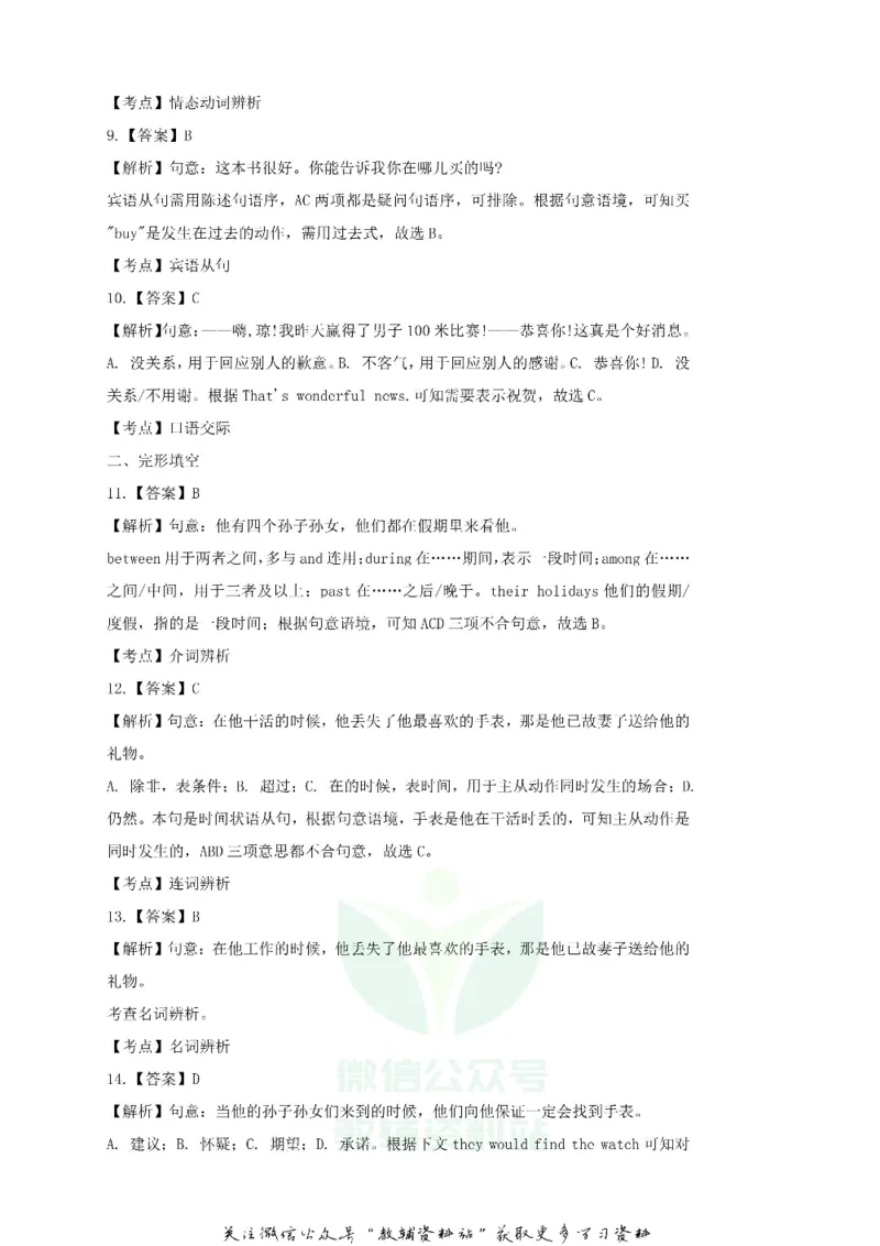 《2019辽宁省沈阳市中考英语真题及答案_初高中资料库_初中资料库（转存避免链接过期失效）_初中英语》第10页预览