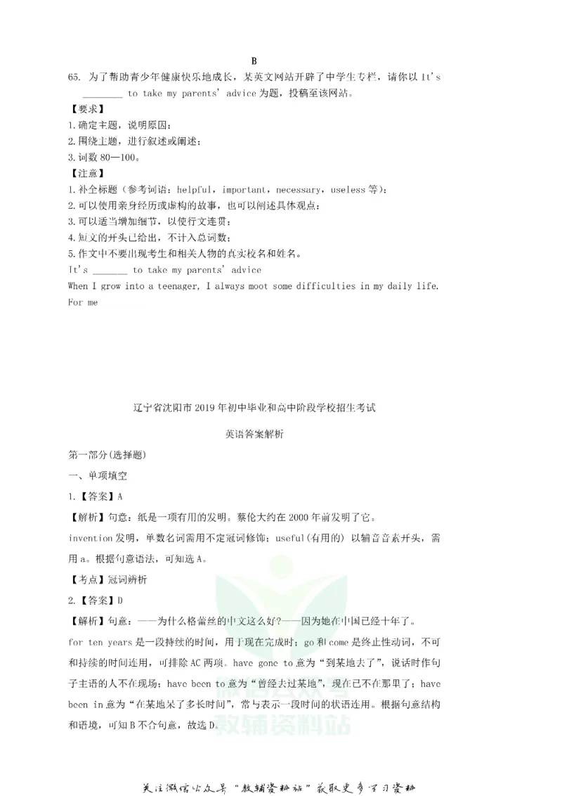 《2019辽宁省沈阳市中考英语真题及答案_初高中资料库_初中资料库（转存避免链接过期失效）_初中英语》第8页预览