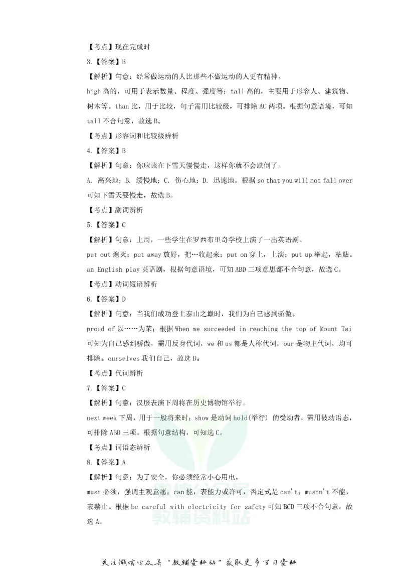 《2019辽宁省沈阳市中考英语真题及答案_初高中资料库_初中资料库（转存避免链接过期失效）_初中英语》第9页预览