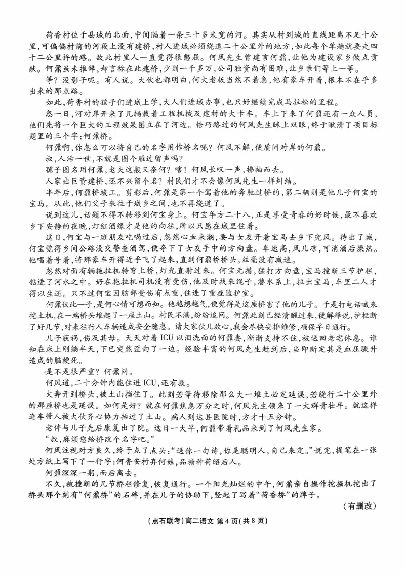 《2025-2026点石联考高二上10月月考语文试卷_10.2_25-26学年点石联考高二10月月考全科试卷及答案_25-26学年点石联考高二10月月考全科试卷及答案_25-26学年点石联考高二10月月考全科试卷及答案》第4页预览