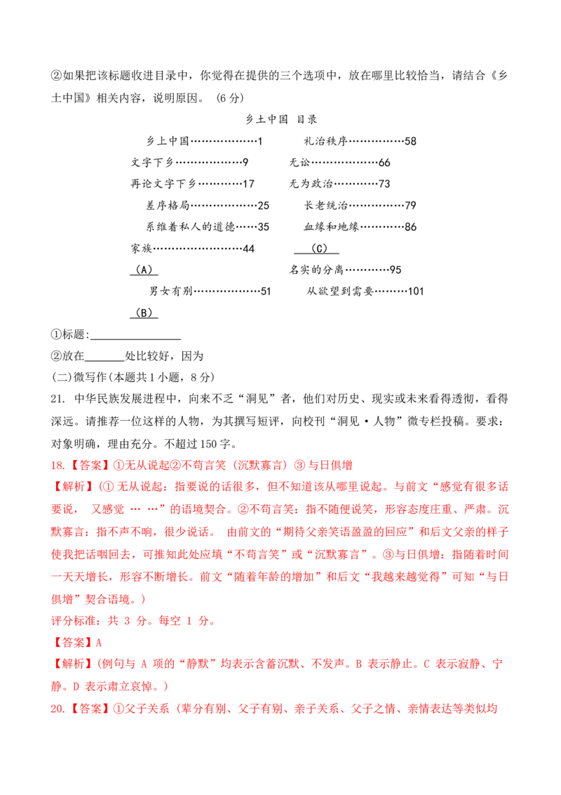 《15语言文字运用综合提升训练（四）-解析版_语文_一轮复习_2024年_2024年高考语文一轮复习之语言文字运用（全国通用）_资料》第2页预览