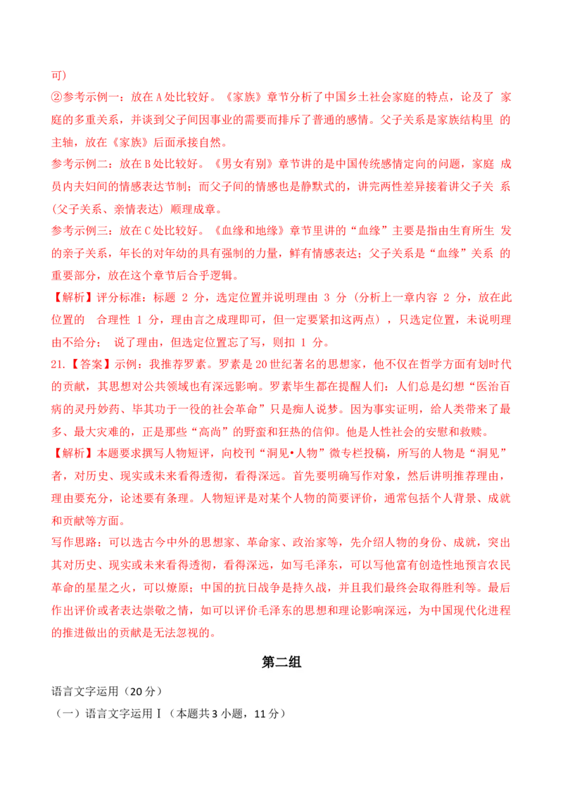 《15语言文字运用综合提升训练（四）-解析版_语文_一轮复习_2024年_2024年高考语文一轮复习之语言文字运用（全国通用）_资料》第3页预览