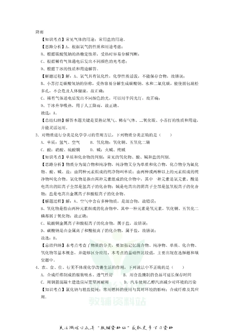 《2019黑龙江省牡丹江市中考化学试题及答案_初高中资料库_初中资料库（转存避免链接过期失效）_初中化学》第10页预览