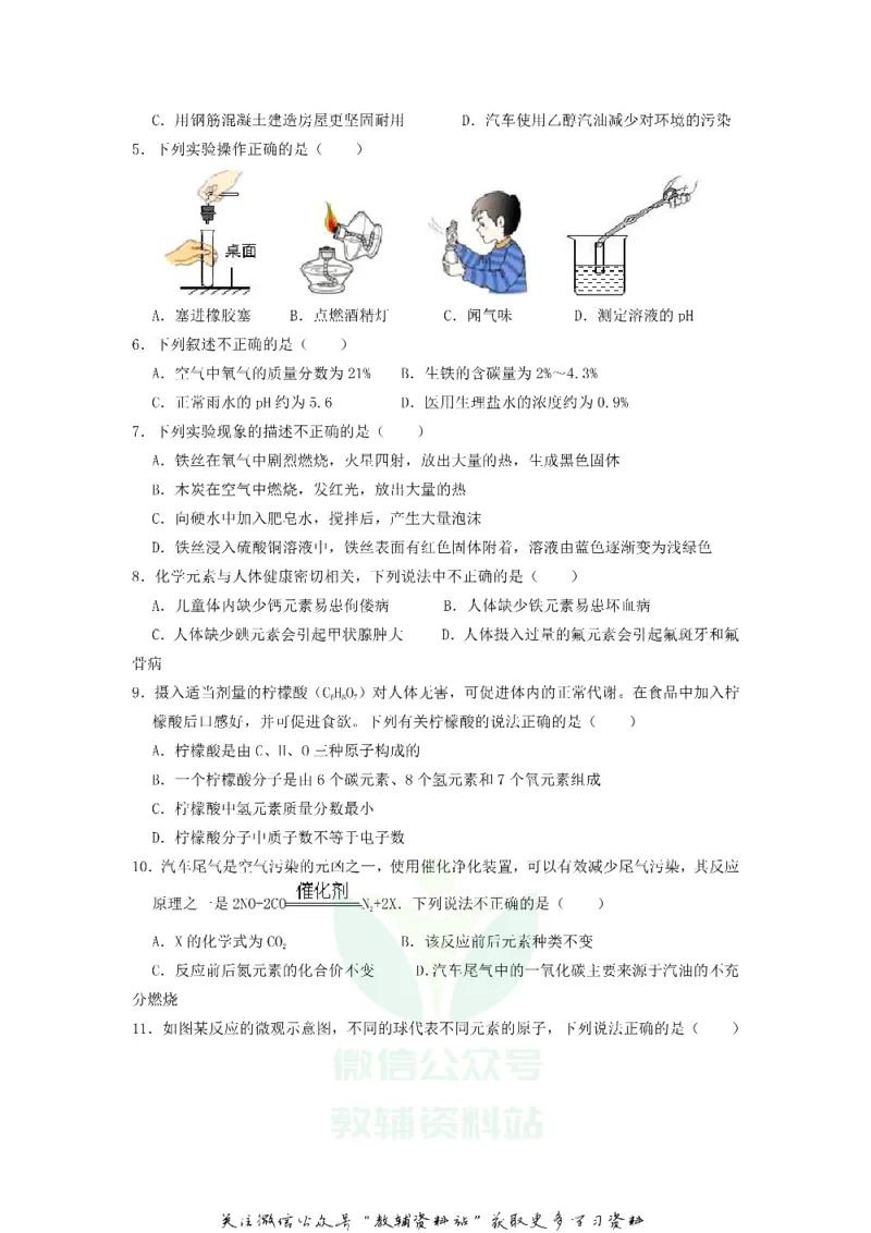 《2019黑龙江省牡丹江市中考化学试题及答案_初高中资料库_初中资料库（转存避免链接过期失效）_初中化学》第2页预览