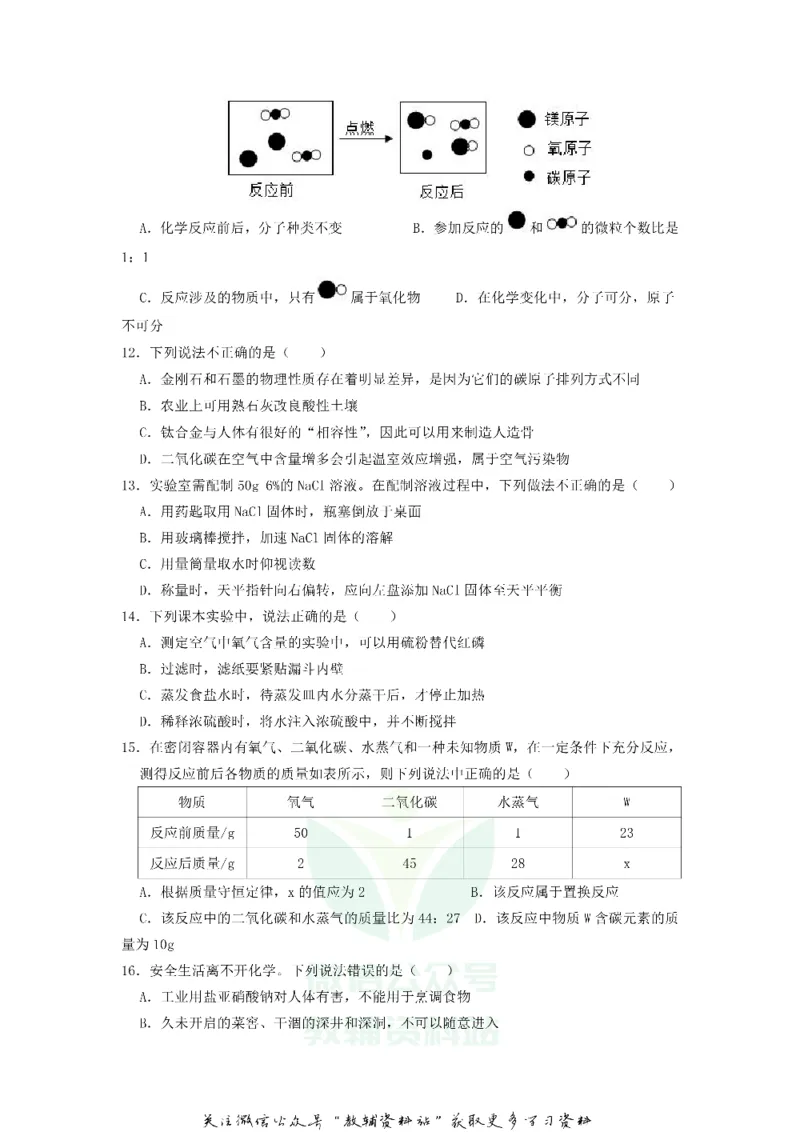 《2019黑龙江省牡丹江市中考化学试题及答案_初高中资料库_初中资料库（转存避免链接过期失效）_初中化学》第3页预览