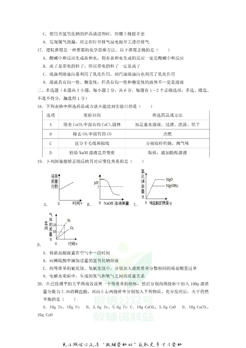 《2019黑龙江省牡丹江市中考化学试题及答案_初高中资料库_初中资料库（转存避免链接过期失效）_初中化学》第4页预览