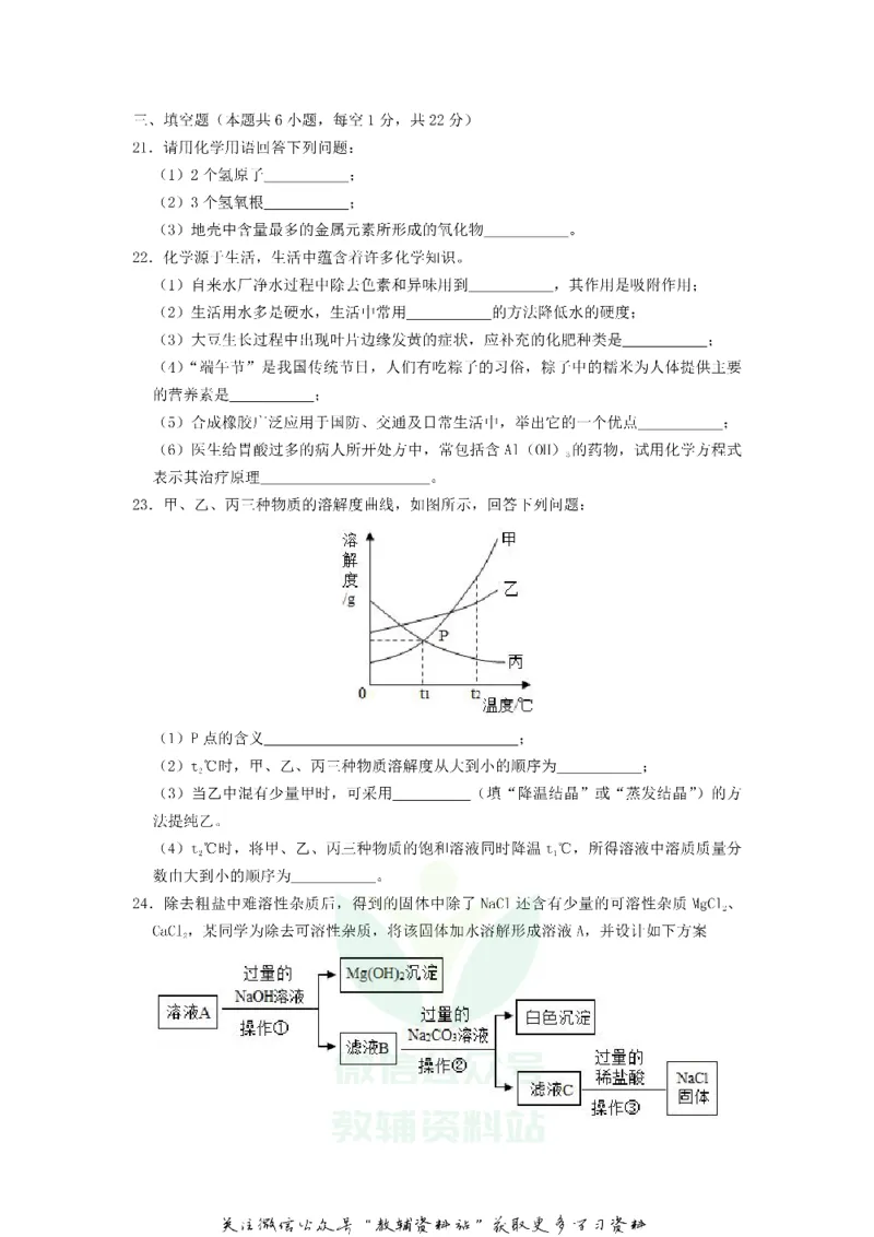 《2019黑龙江省牡丹江市中考化学试题及答案_初高中资料库_初中资料库（转存避免链接过期失效）_初中化学》第5页预览